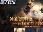 神圣之影降临 来《量子特攻》一起探索金字塔之谜