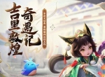 新版本来袭！《梦幻西游》手游812版本亮点抢先爆料！
