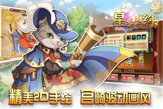 星之契约下载截图