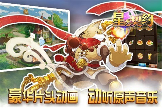 星之契约下载截图