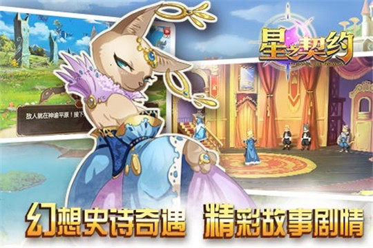 星之契约下载截图