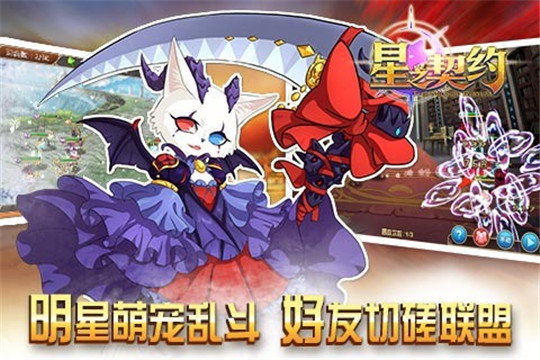 星之契约下载截图