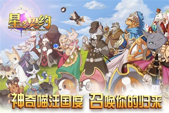 星之契约下载截图