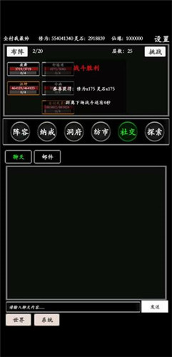 无尽修真路安卓版截图