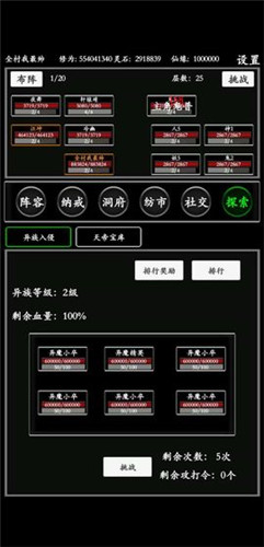 无尽修真路安卓版截图