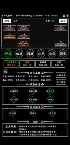 无尽修真路安卓版截图