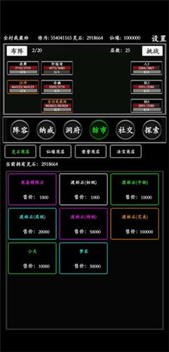 无尽修真路安卓版截图