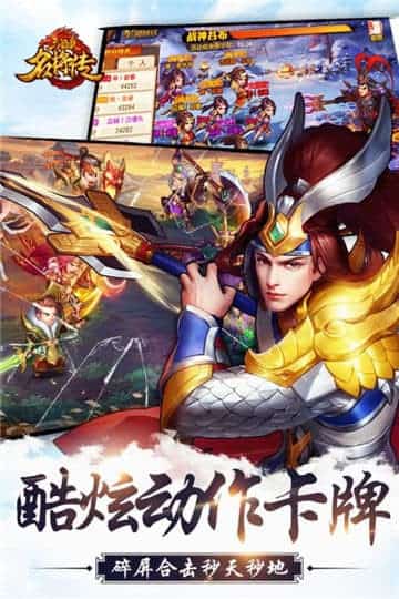 三国杀名将传下载手机游戏截图