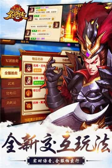 三国杀名将传下载手机游戏截图