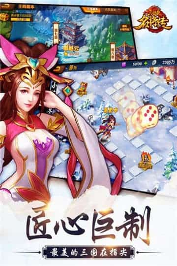 三国杀名将传下载手机游戏截图