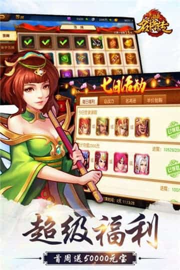 三国杀名将传下载手机游戏截图