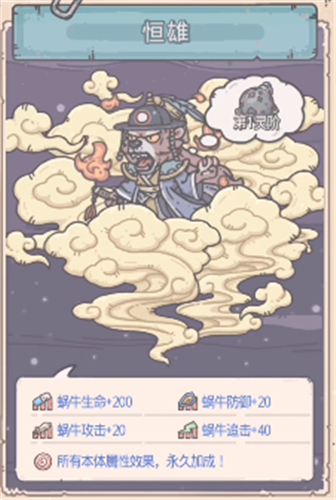 最强蜗牛