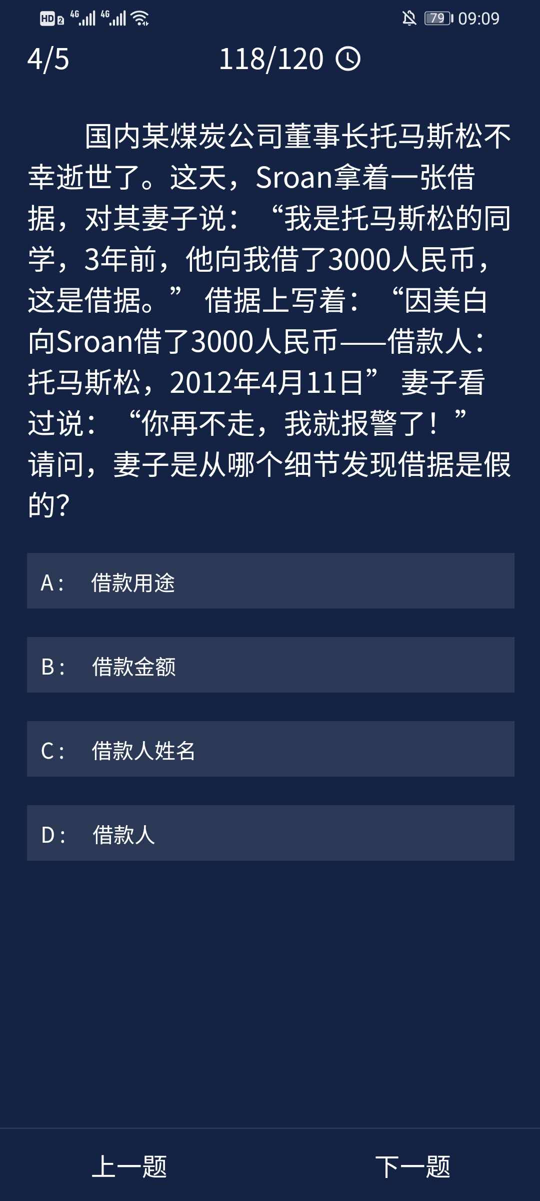 Crimaster犯罪大师