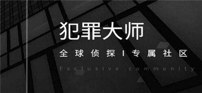 Crimaster犯罪大师