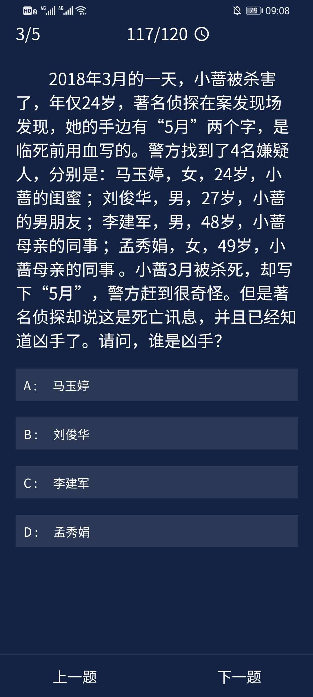 Crimaster犯罪大师