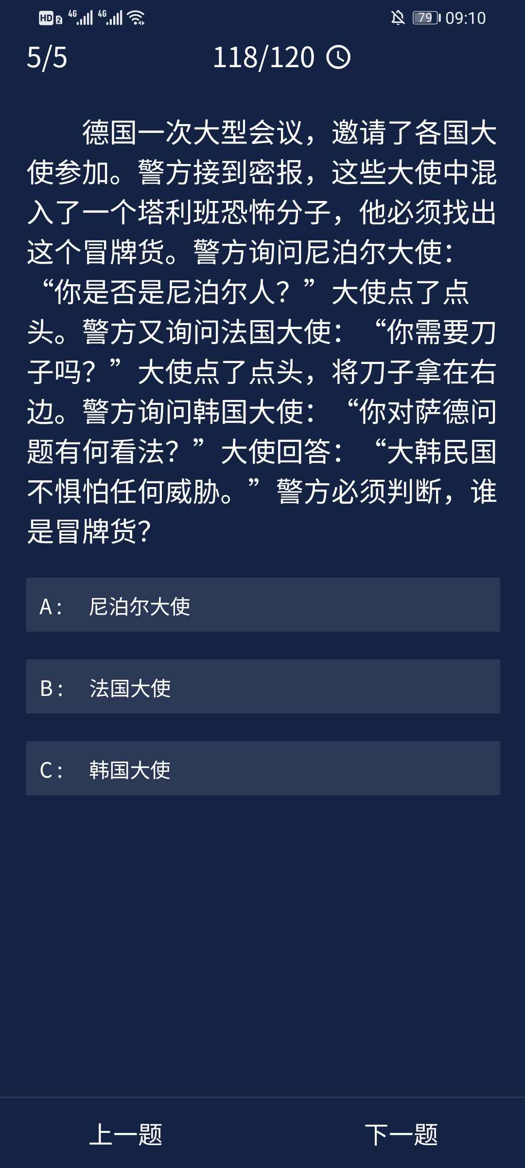 Crimaster犯罪大师