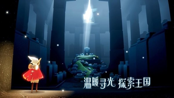光遇bilibili版
