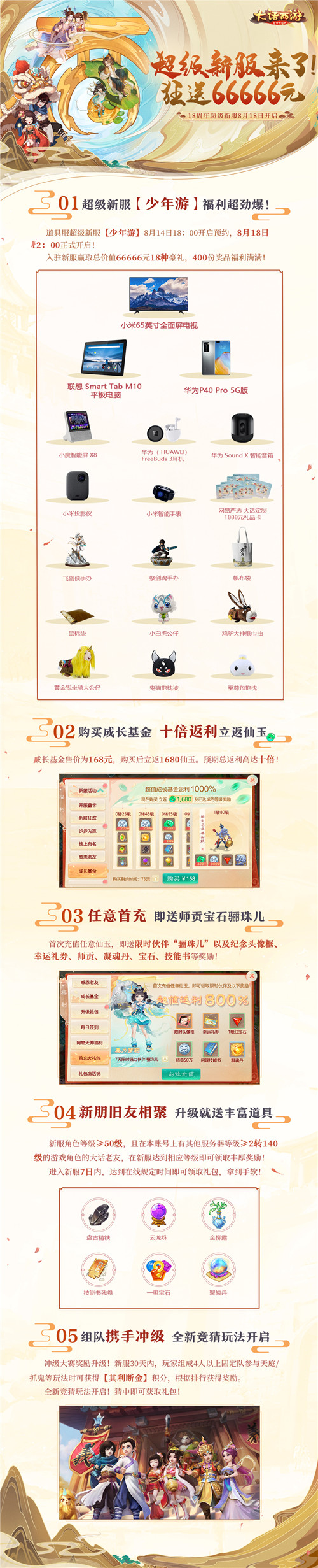 大话手游超级新服【少年游】明日开启预约！送小米最新超大电视