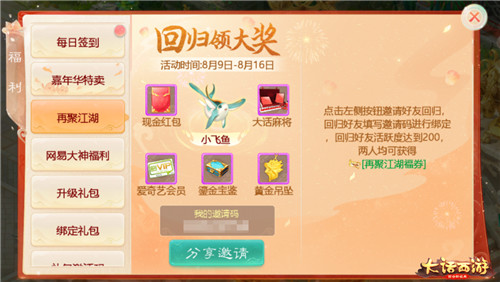 大话手游超级新服【少年游】明日开启预约！送小米最新超大电视