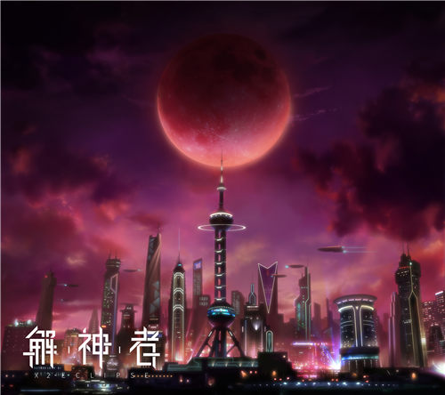 蚀世将至《解神者》世界观解读