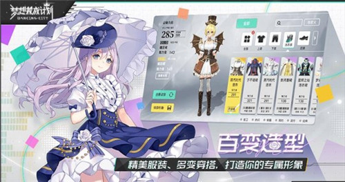 梦想养成计划安卓版截图