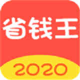 省钱王app