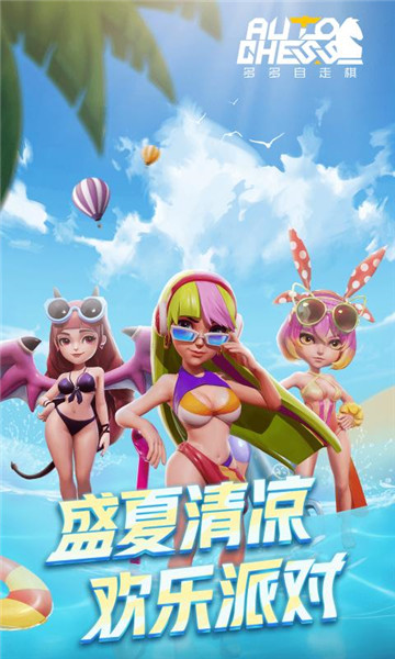 多多自走棋手机版截图