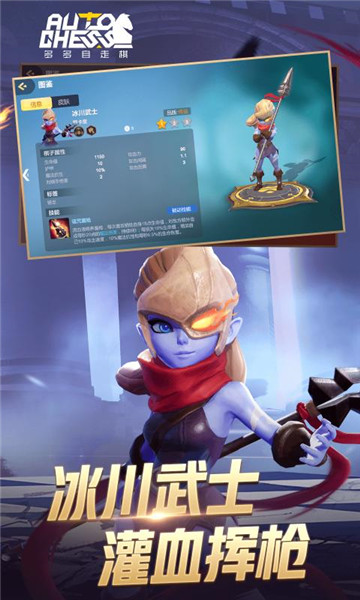 多多自走棋手机版截图