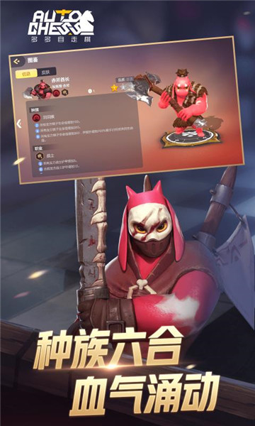 多多自走棋手机版截图