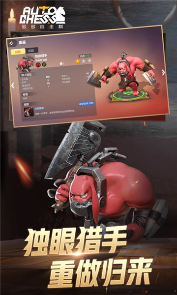 多多自走棋手机版截图