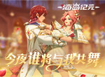 奏响花之恋歌！《海岛纪元》新时装浪漫首曝