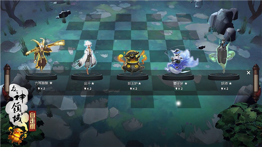 众神领域三界自走棋下载截图