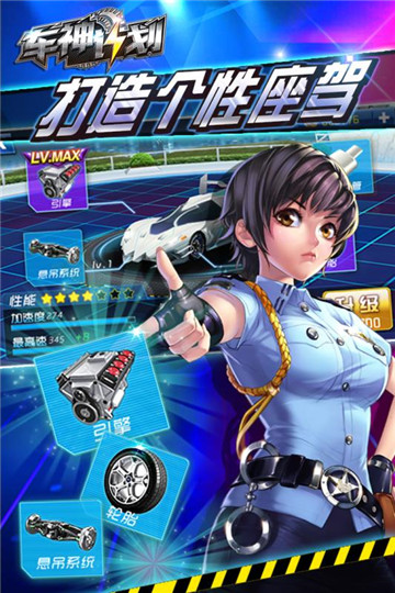 车神计划游戏截图