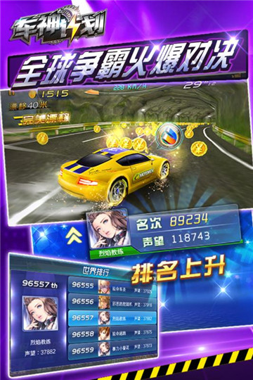 车神计划游戏截图