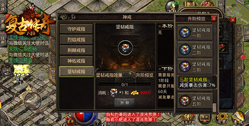 鸿运当头，《复古传奇之热血传说》全新神戒助阵