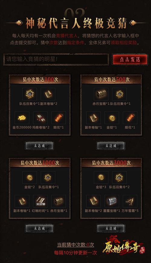 和娜扎组CP？《原始传奇》第二位神秘代言人即将亮相！