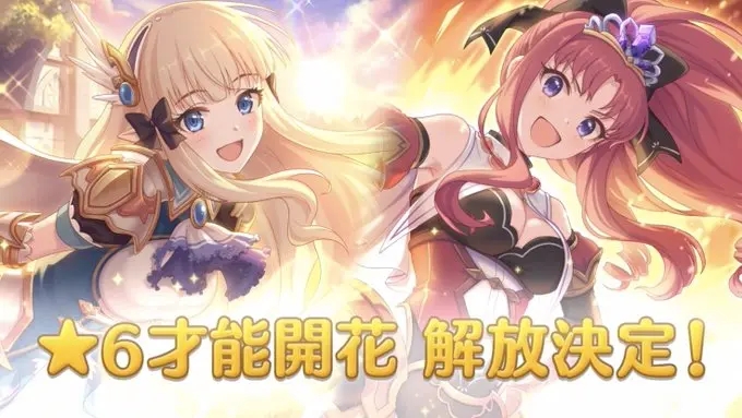 公主连结