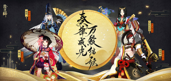 阴阳师