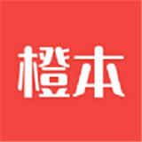 橙本app
