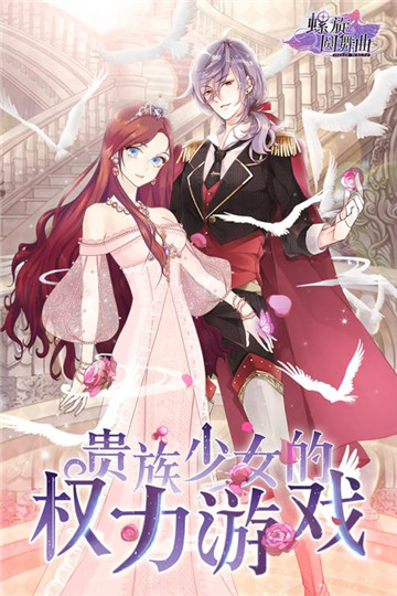 螺旋圆舞曲手机版下载截图