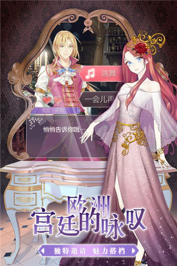 螺旋圆舞曲手机版下载截图