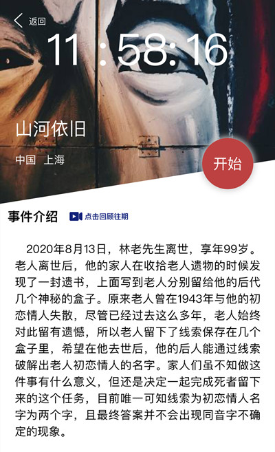 Crimaster犯罪大师