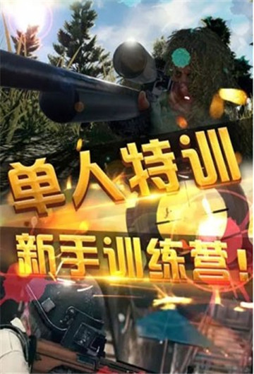 勇者历险记今晚吃鸡截图