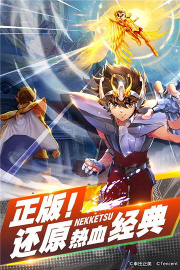 圣斗士星矢游戏截图
