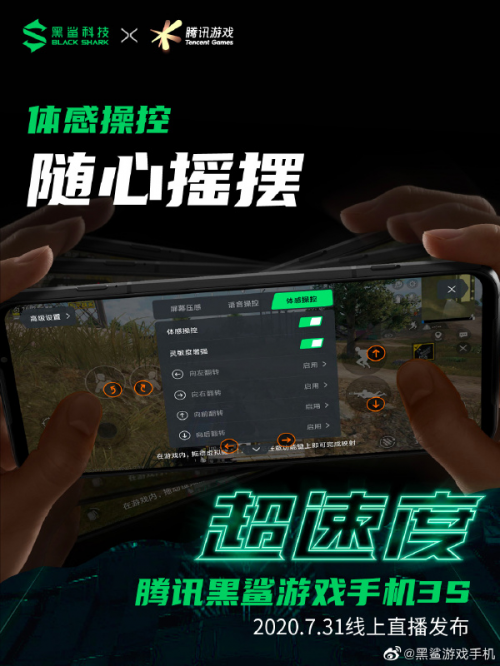 818来了！腾讯黑鲨游戏手机3/3S购机送冰封散热背夹