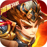 小小虎将海量版