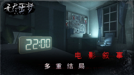 无尽噩梦内测版截图