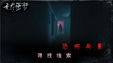 无尽噩梦内测版截图
