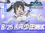 冒险RPG番剧手游《地城邂逅：记忆憧憬》8月25日未完少年测试
