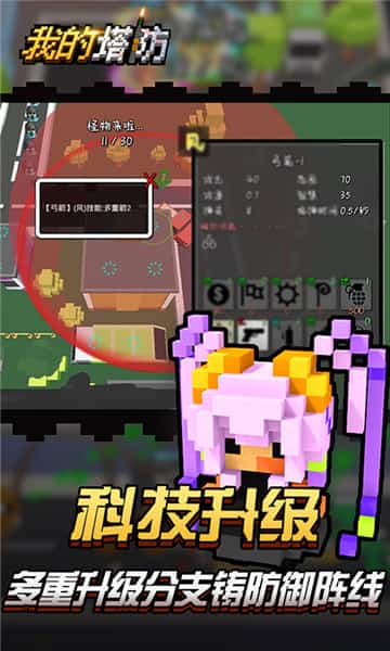 我的塔防手机版游戏截图